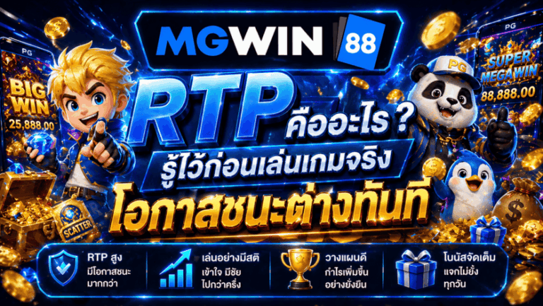 เลือกเกม RTP สูง 96