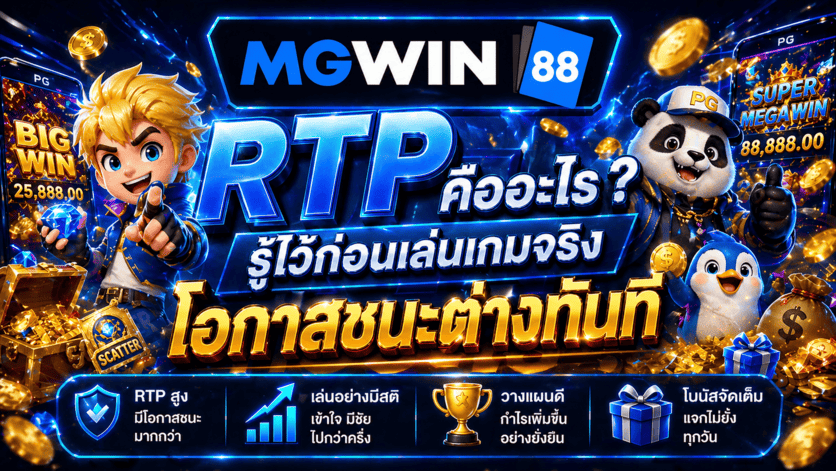 เลือกเกม RTP สูง 96